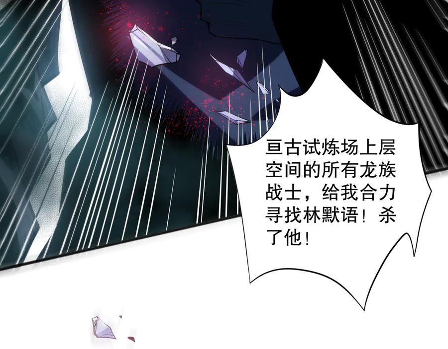 死灵法师！我即是天灾 第112话 符文融合！ 第114页