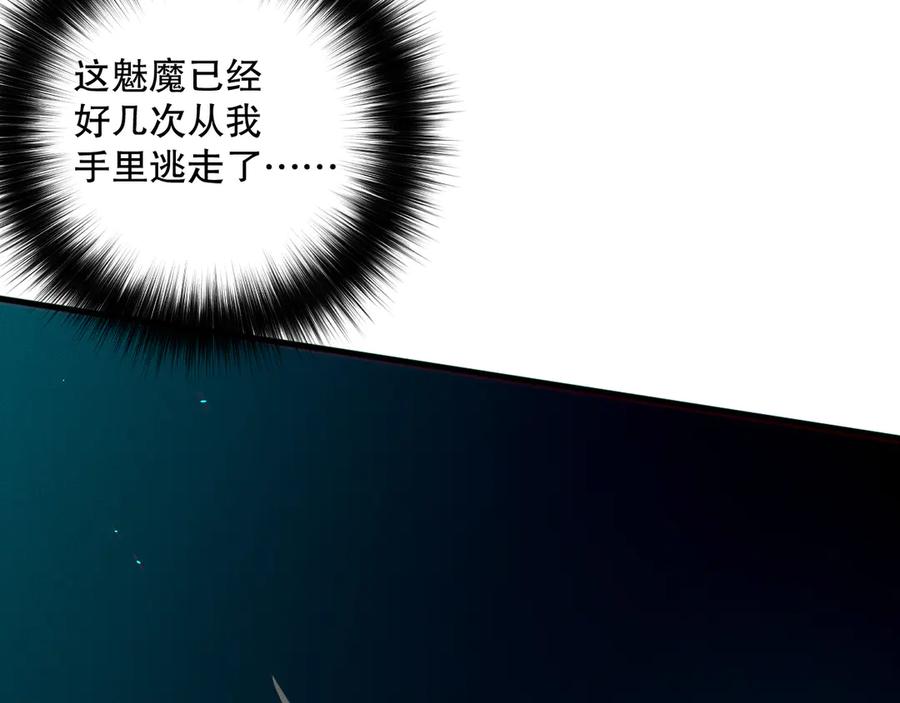 死灵法师！我即是天灾 第115话 血脉吞噬！ 第43页