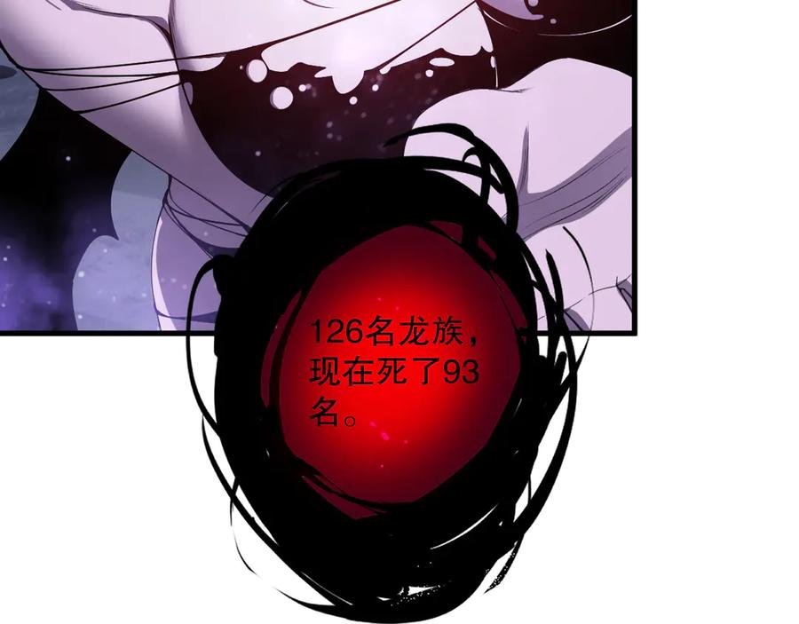 死灵法师！我即是天灾 第115话 血脉吞噬！ 第86页