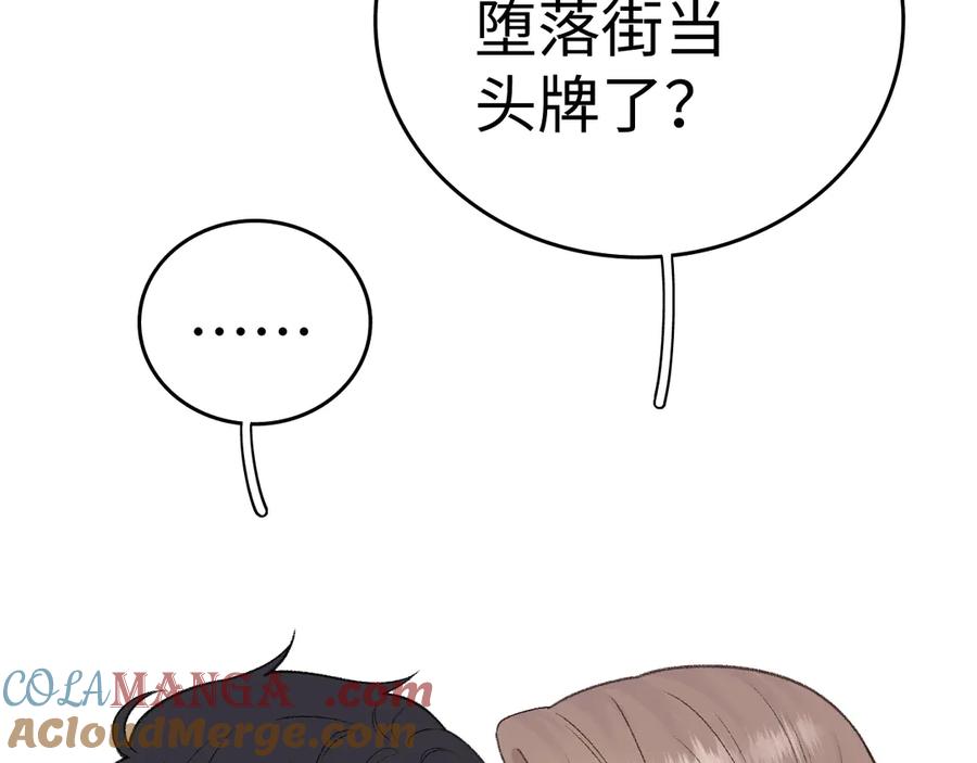 难哄 105话 疯狂追求 第113页