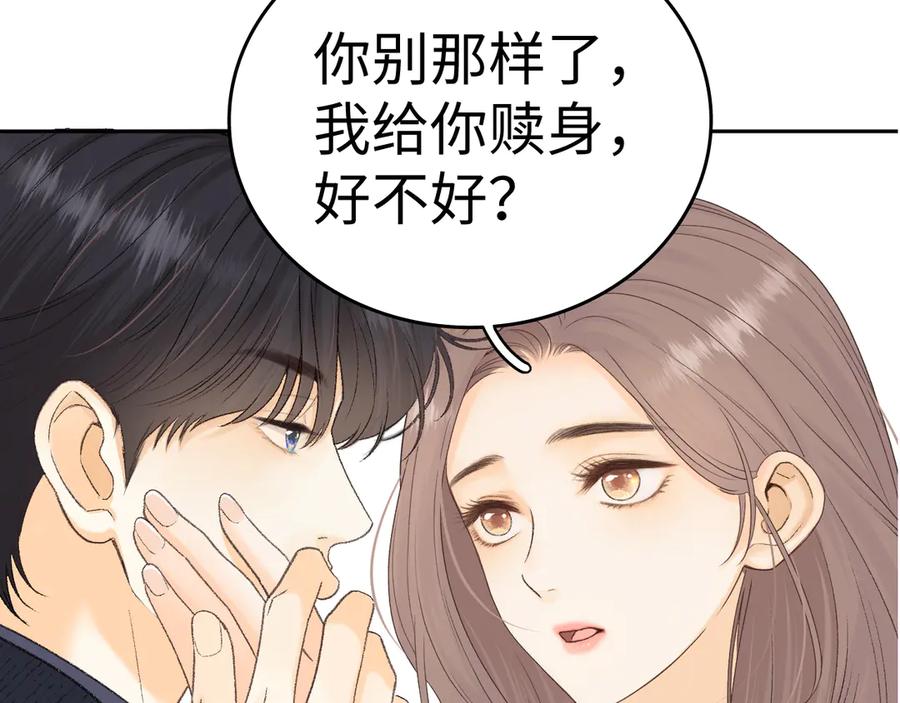 难哄 105话 疯狂追求 第115页