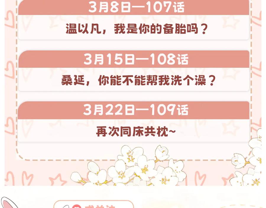 难哄 105话 疯狂追求 第119页