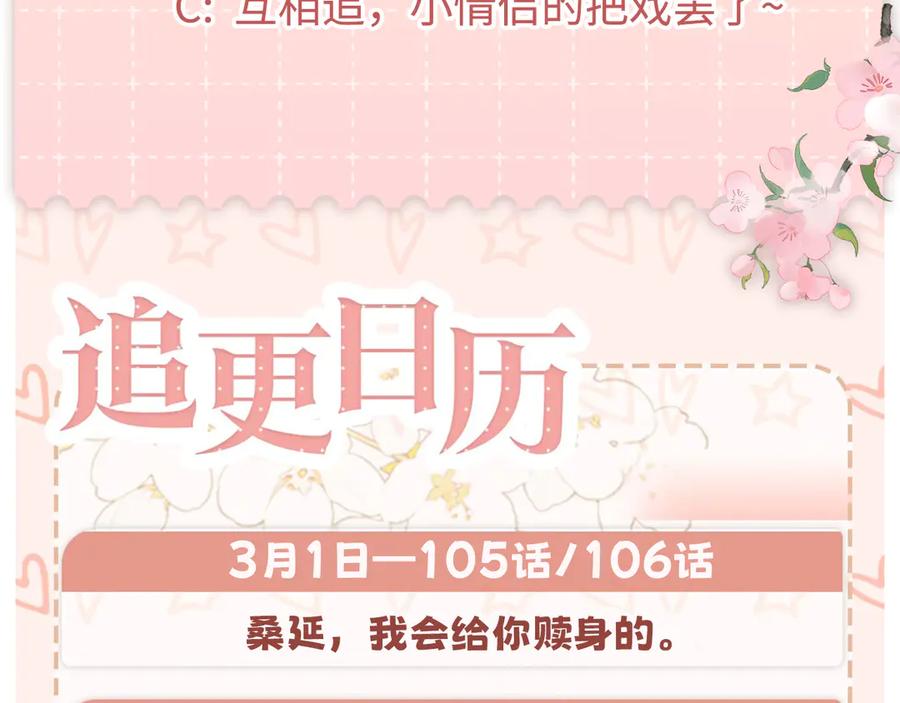 难哄 105话 疯狂追求 第118页