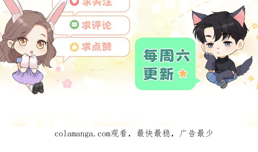 难哄 105话 疯狂追求 第120页