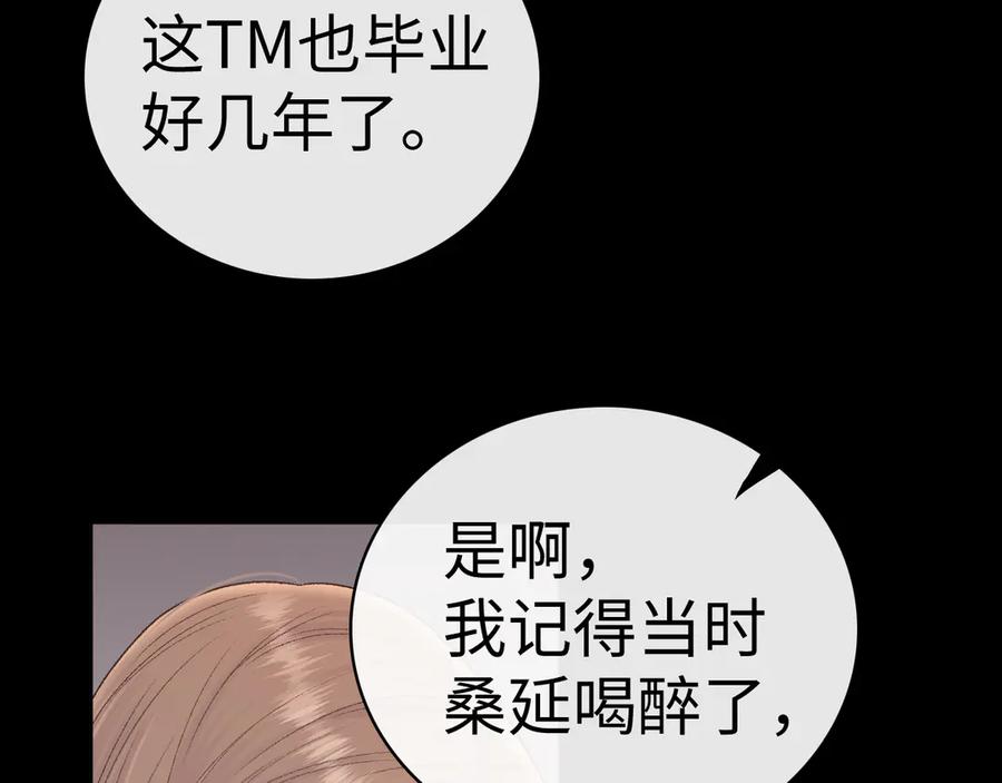 难哄 106话 赎身（加更） 第7页