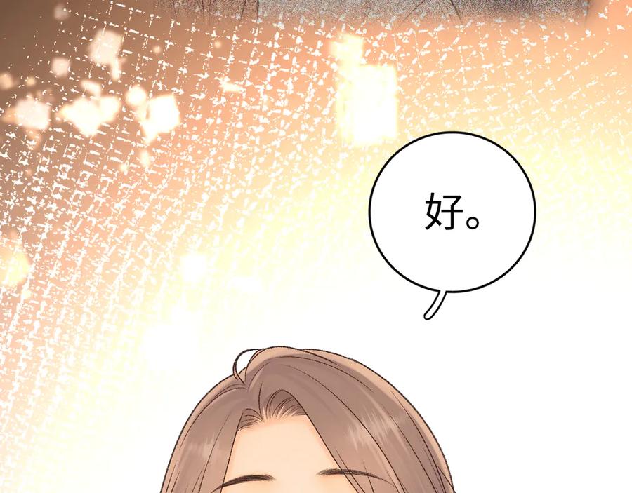 难哄 106话 赎身（加更） 第20页
