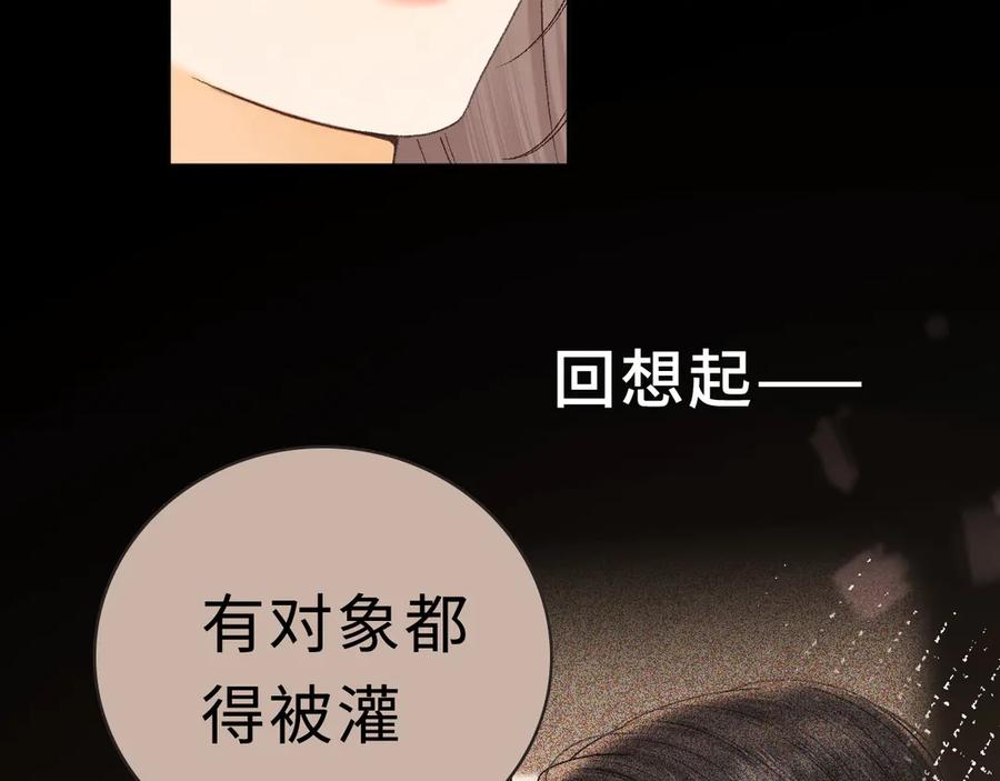 难哄 106话 赎身（加更） 第18页