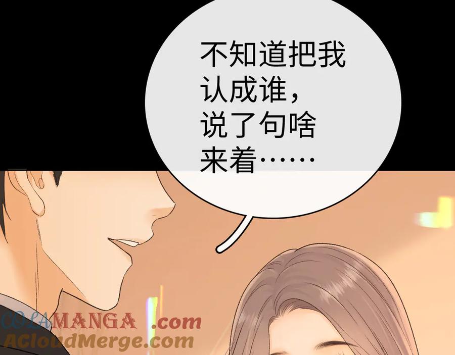 难哄 106话 赎身（加更） 第9页