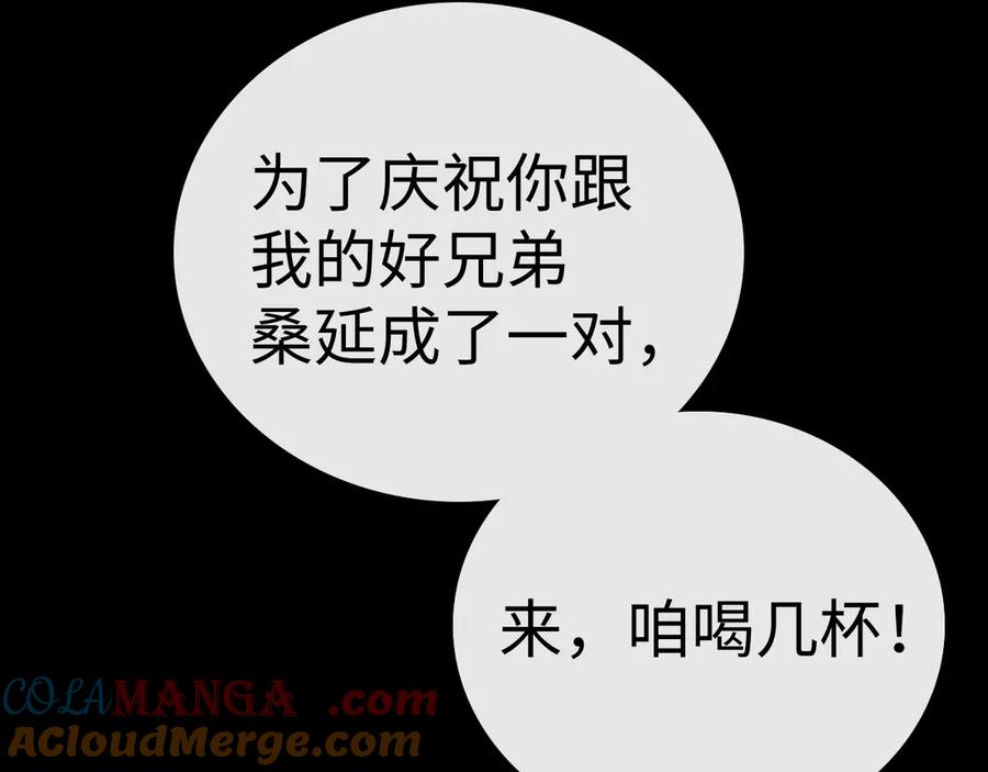 难哄 106话 赎身（加更） 第13页