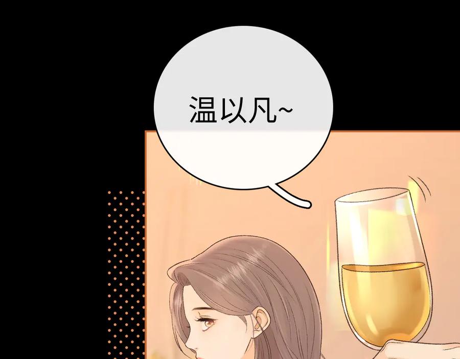 难哄 106话 赎身（加更） 第11页