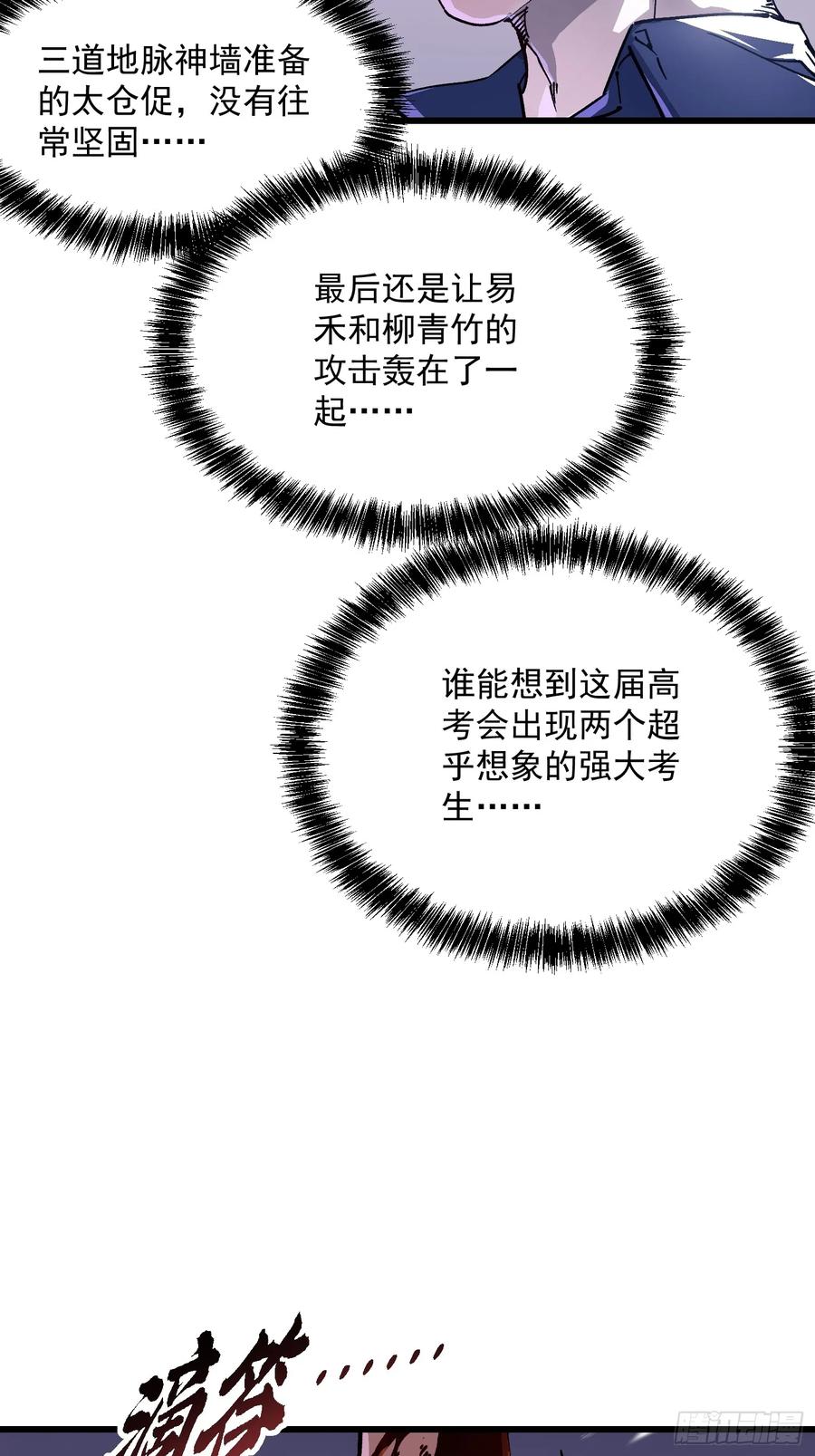 《高武进化：从觉醒怪兽之王开始》011超越极限的对攻 第47页