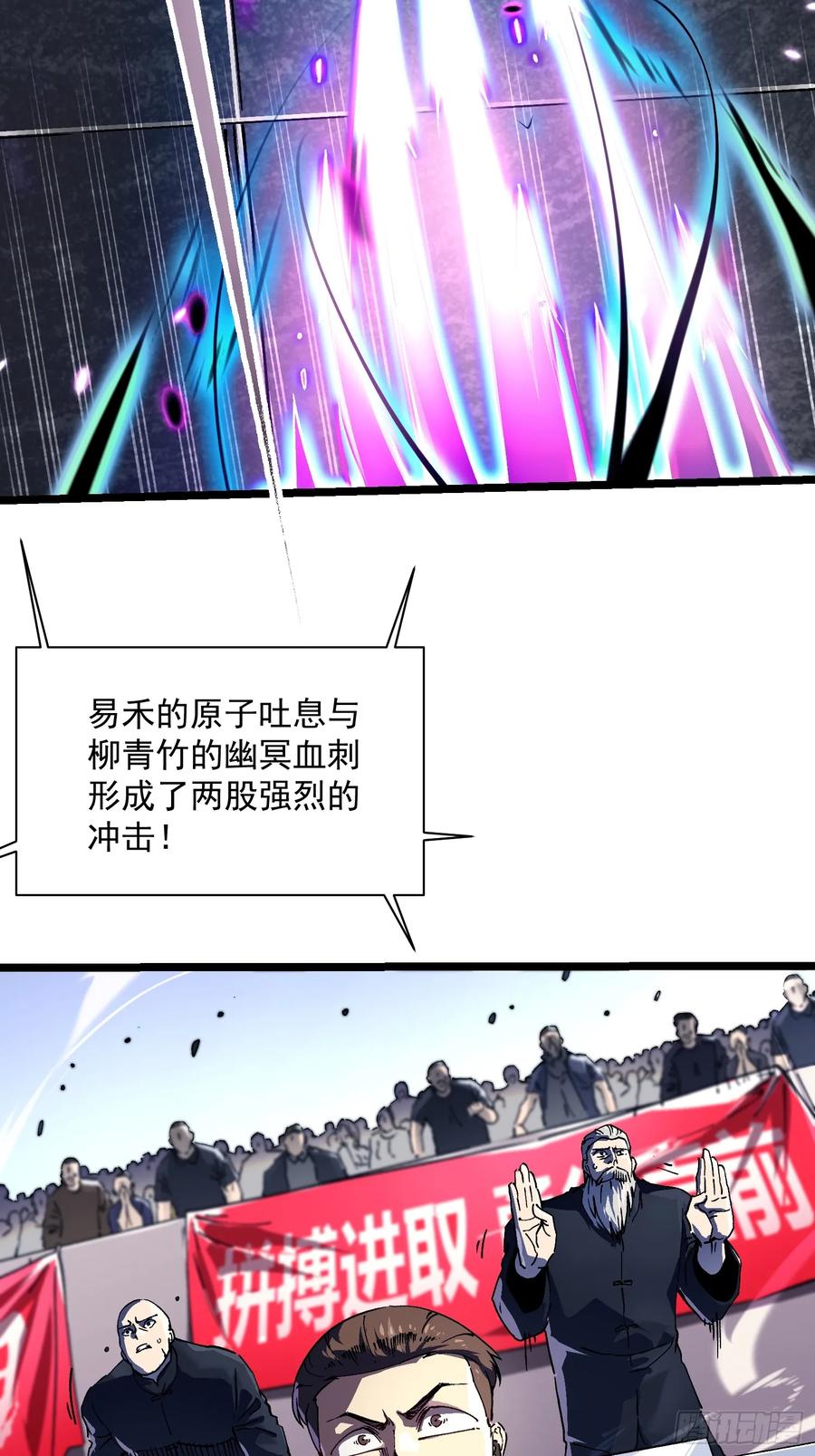 《高武进化：从觉醒怪兽之王开始》011超越极限的对攻 第38页