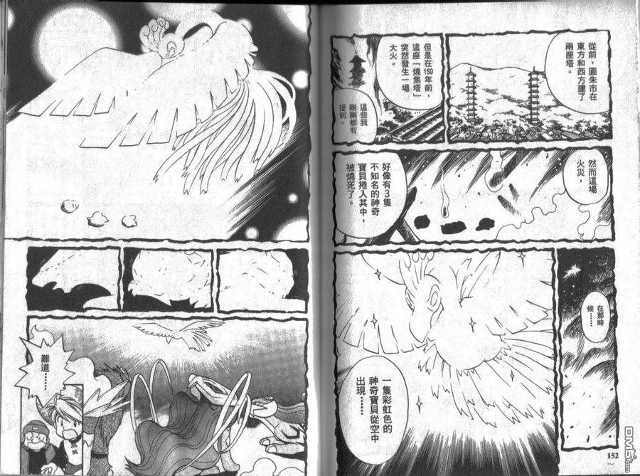 神奇宝贝特別篇 - 第12卷 - 第76张图