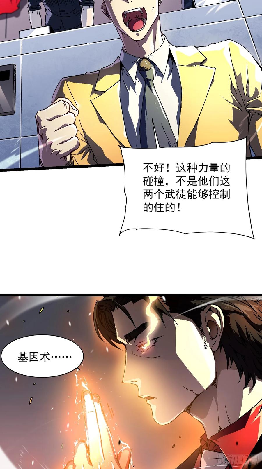 《高武进化：从觉醒怪兽之王开始》011超越极限的对攻 第39页