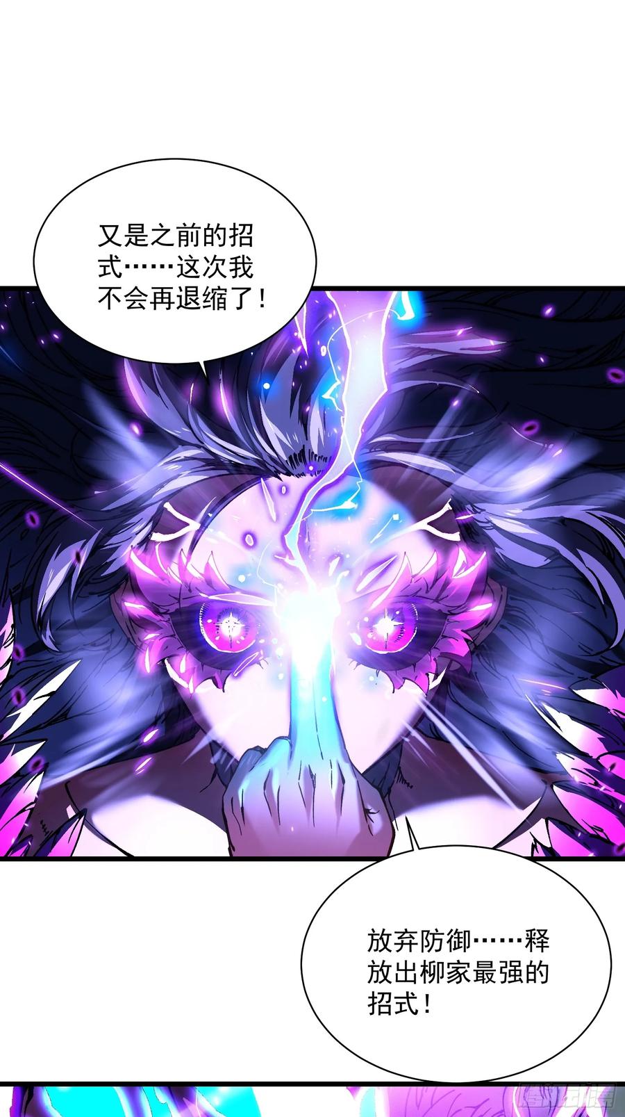 《高武进化：从觉醒怪兽之王开始》011超越极限的对攻 第29页
