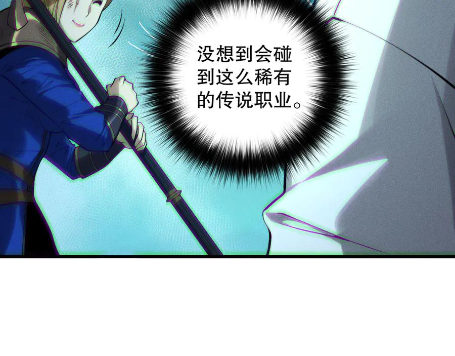 死灵法师！我即是天灾 第123话 伽蓝公会 第119页