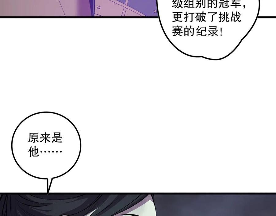 死灵法师！我即是天灾 第123话 伽蓝公会 第35页