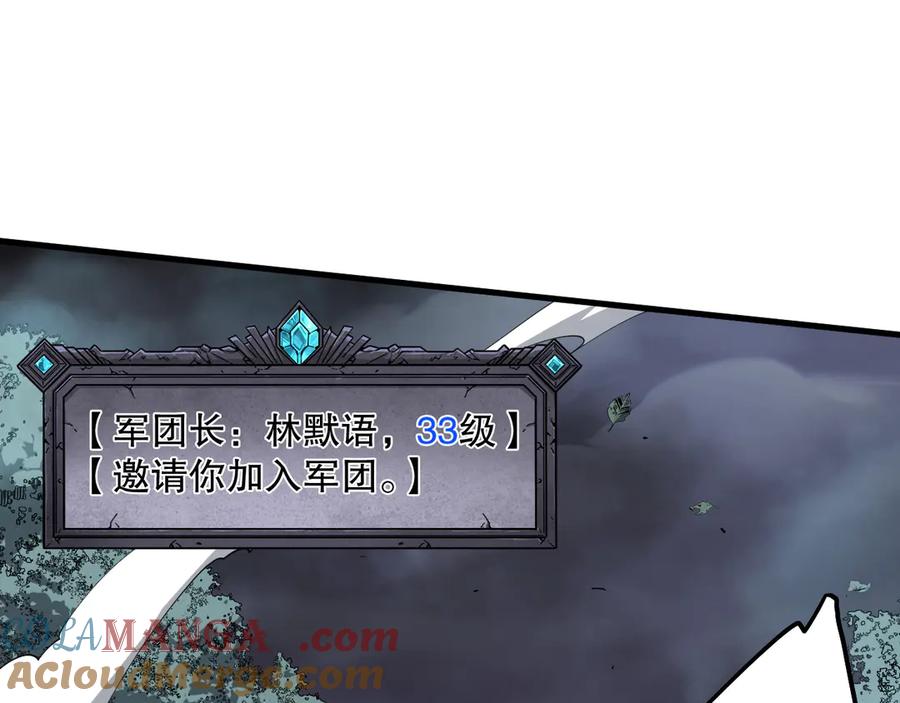 死灵法师！我即是天灾 第123话 伽蓝公会 第85页