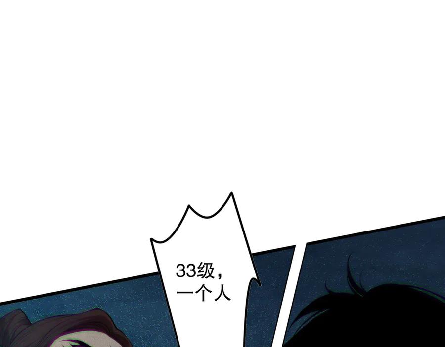 死灵法师！我即是天灾 第123话 伽蓝公会 第22页