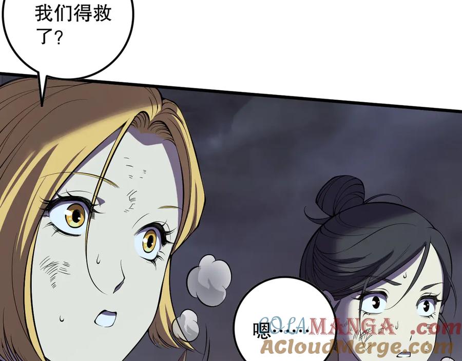 死灵法师！我即是天灾 第123话 伽蓝公会 第105页