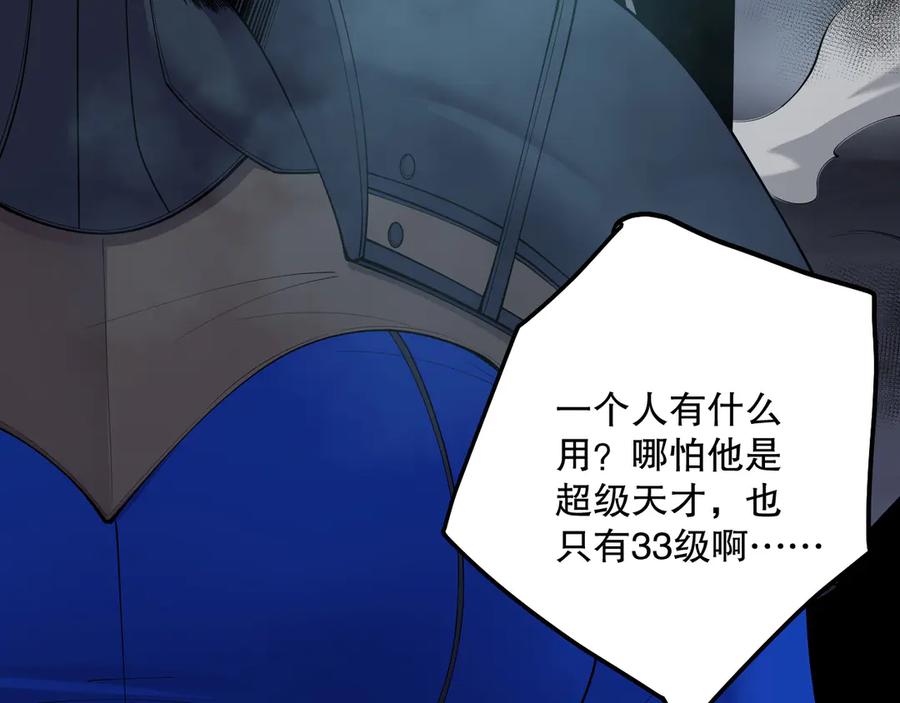 死灵法师！我即是天灾 第123话 伽蓝公会 第90页