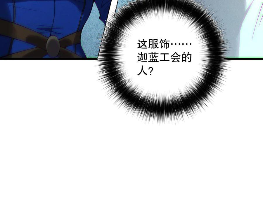 死灵法师！我即是天灾 第123话 伽蓝公会 第24页