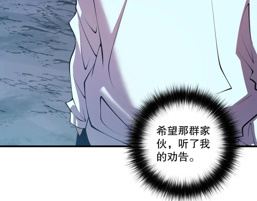死灵法师！我即是天灾 第123话 伽蓝公会 第42页