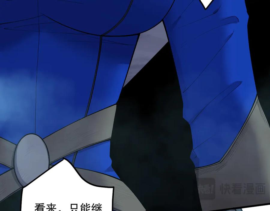 死灵法师！我即是天灾 第123话 伽蓝公会 第91页