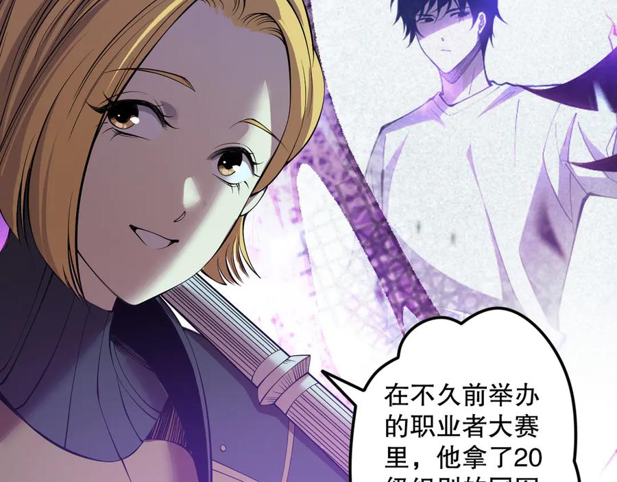 死灵法师！我即是天灾 第123话 伽蓝公会 第34页