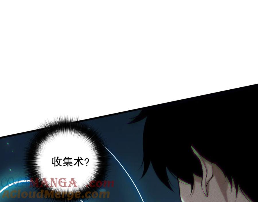 死灵法师！我即是天灾 第123话 伽蓝公会 第117页