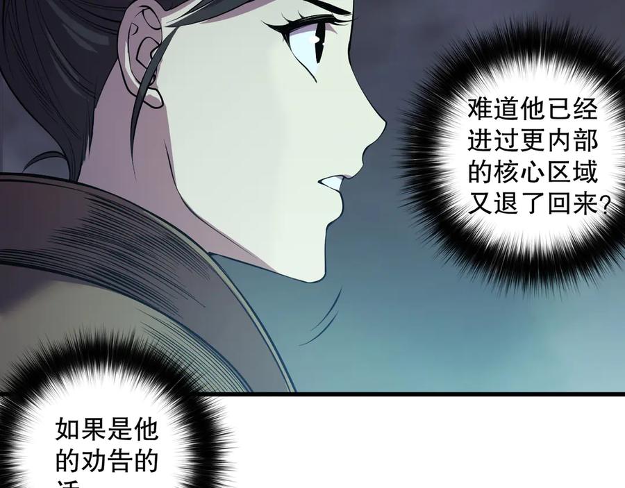 死灵法师！我即是天灾 第123话 伽蓝公会 第36页