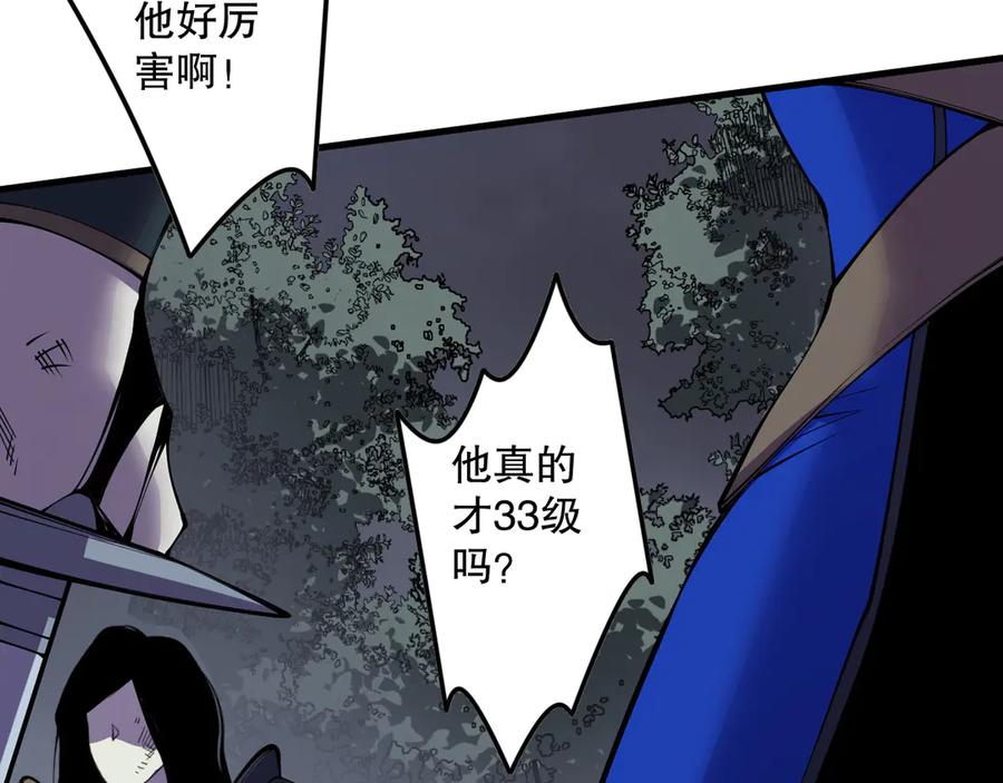 死灵法师！我即是天灾 第123话 伽蓝公会 第102页