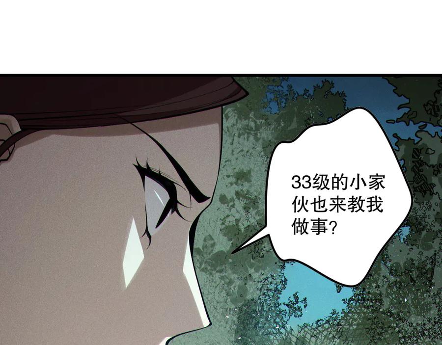 死灵法师！我即是天灾 第123话 伽蓝公会 第28页