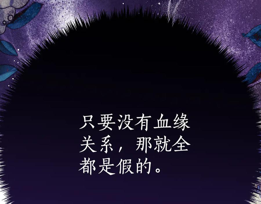 《刻薄公爵家的合约女儿》第13话 一起吃饭 第78页