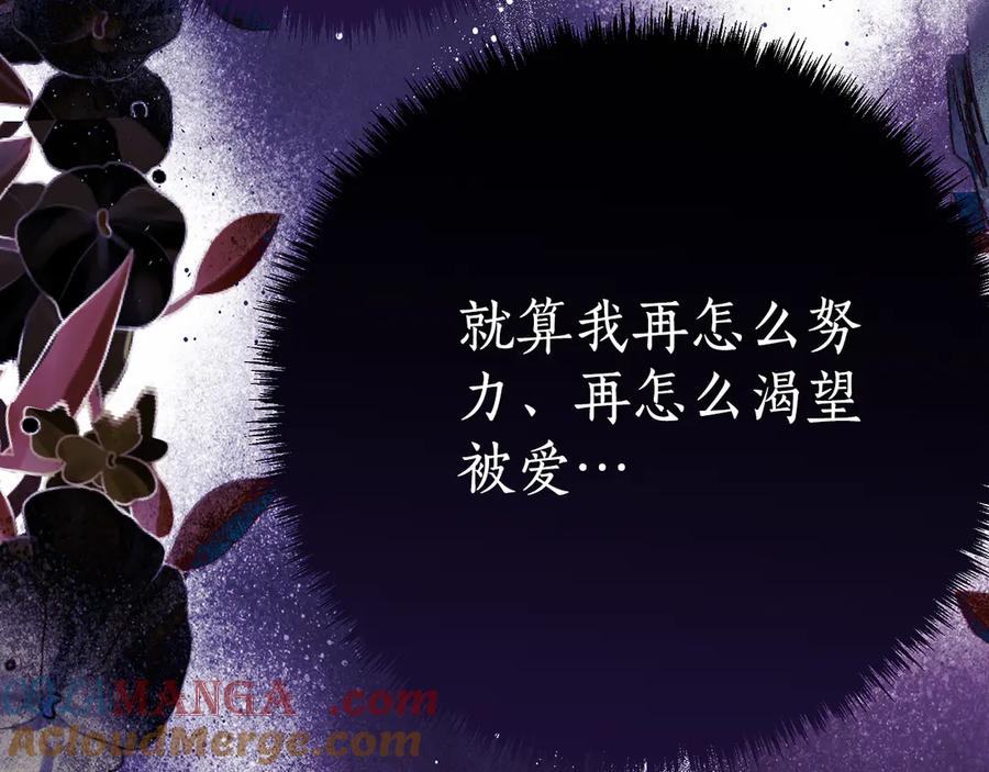 《刻薄公爵家的合约女儿》第13话 一起吃饭 第77页