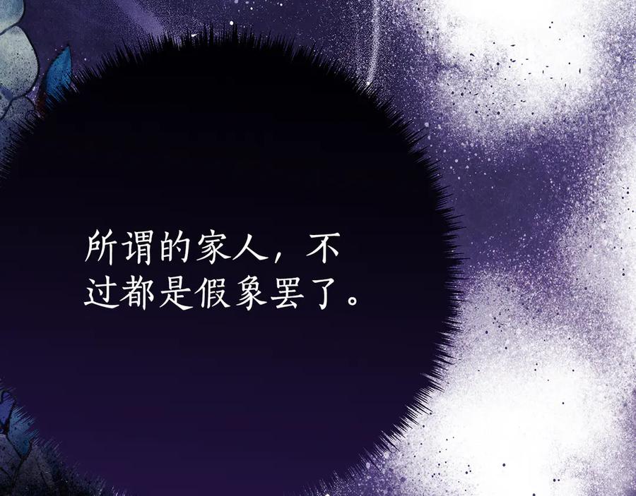 《刻薄公爵家的合约女儿》第13话 一起吃饭 第76页