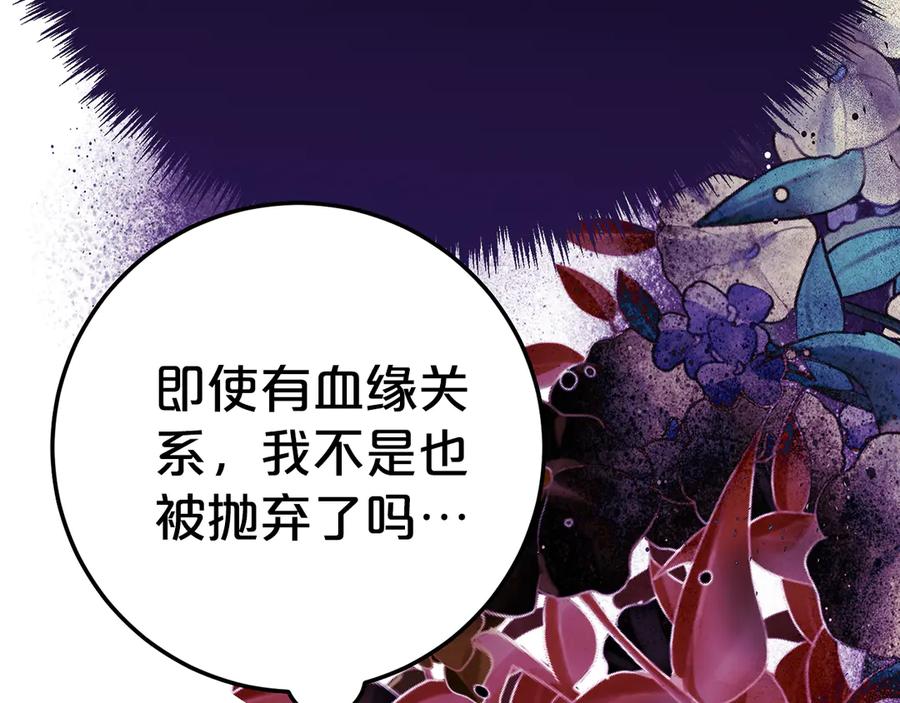 《刻薄公爵家的合约女儿》第13话 一起吃饭 第79页