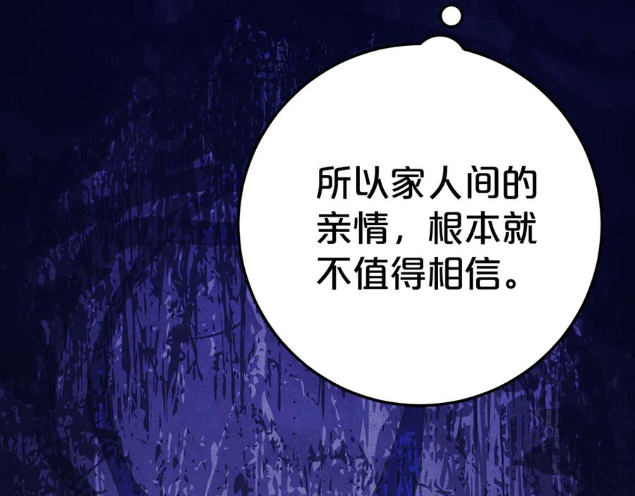 《刻薄公爵家的合约女儿》第13话 一起吃饭 第82页