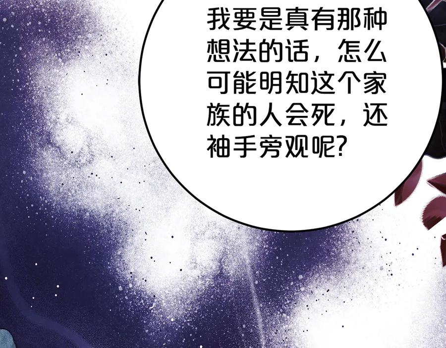 《刻薄公爵家的合约女儿》第13话 一起吃饭 第75页