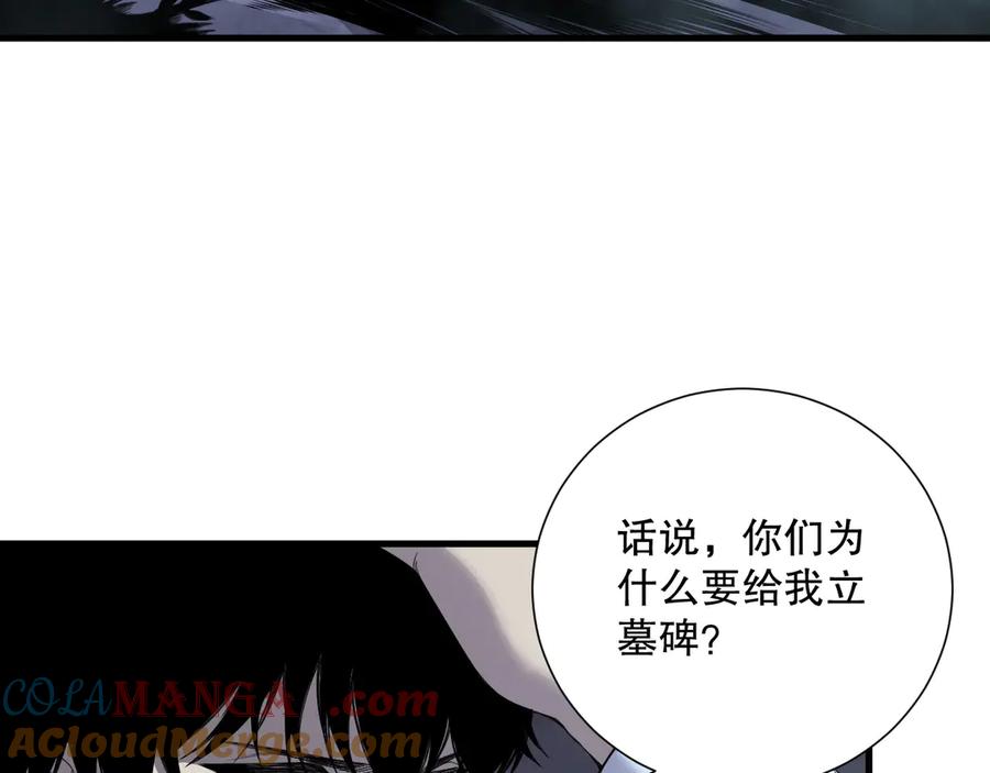 死灵法师！我即是天灾 第128话 进入地心副本 第37页