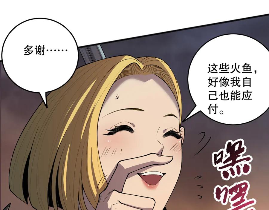 死灵法师！我即是天灾 第128话 进入地心副本 第111页
