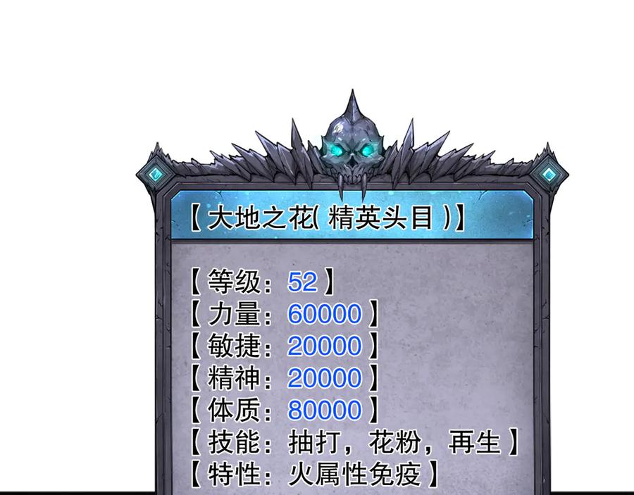 死灵法师！我即是天灾 第128话 进入地心副本 第94页
