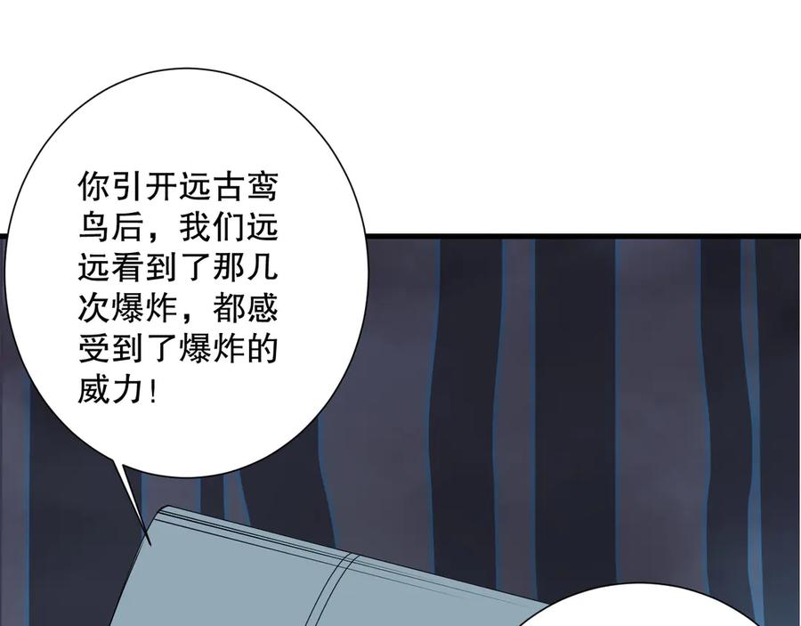 死灵法师！我即是天灾 第128话 进入地心副本 第40页