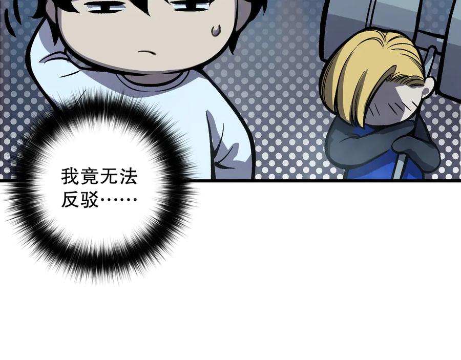 死灵法师！我即是天灾 第128话 进入地心副本 第44页