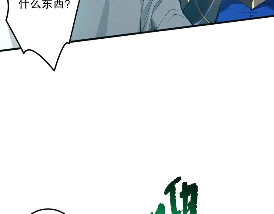死灵法师！我即是天灾 第128话 进入地心副本 第87页