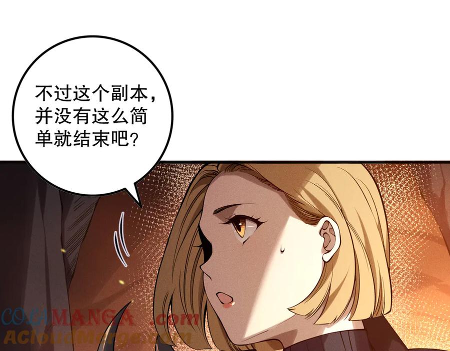 死灵法师！我即是天灾 第128话 进入地心副本 第61页
