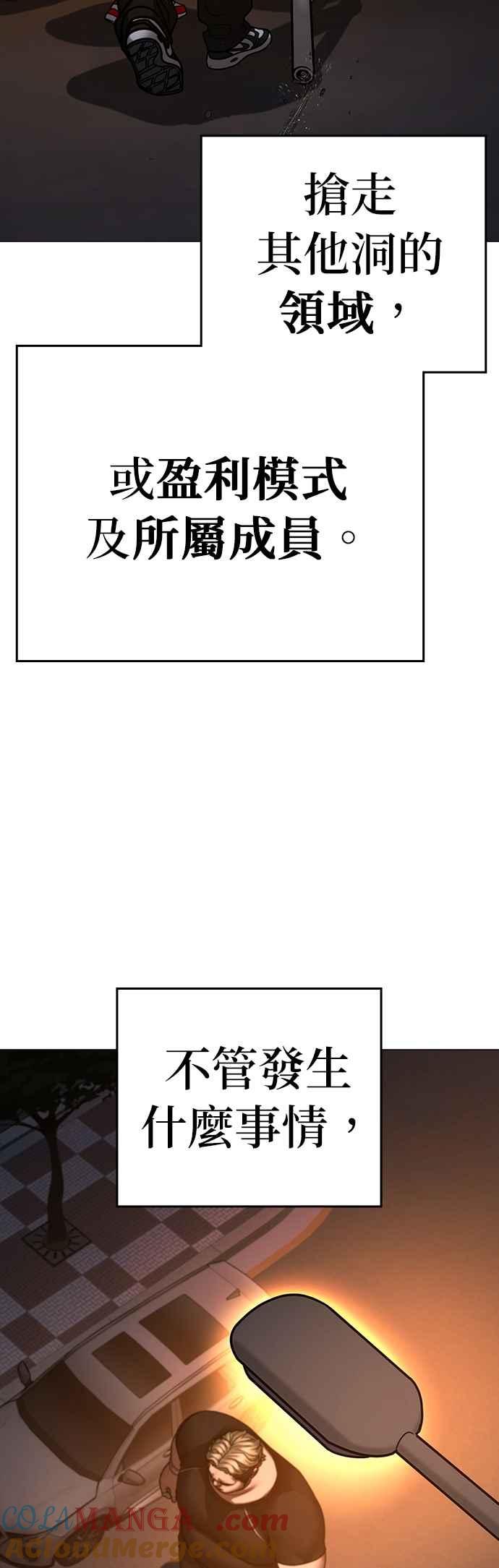 《现实闯关》第131话 第85页