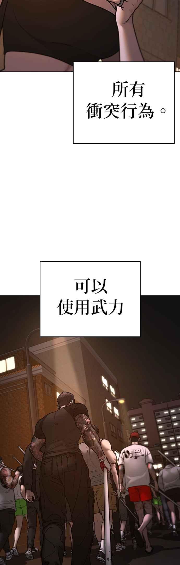 《现实闯关》第131话 第84页