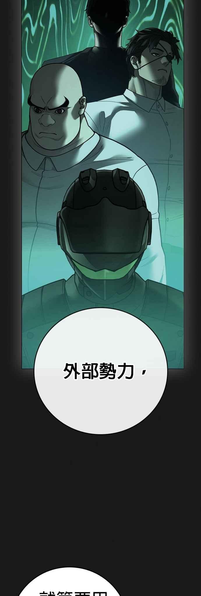 《现实闯关》第131话 第78页