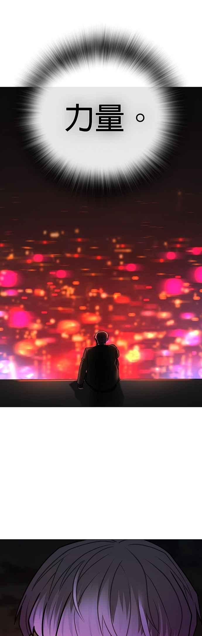 《现实闯关》第131话 第81页